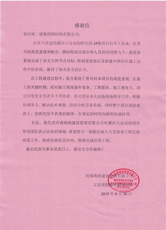 监理感谢信图片3.jpg 监理感谢信图片3.jpg