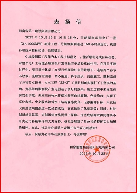 表扬信.jpg