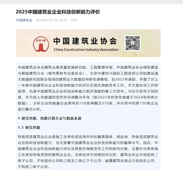 补充图1 2025中国建筑业企业华体会手机网页版-华体会（中国）
能力评价发布通知.png